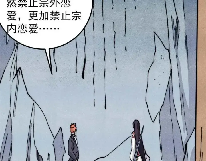 漫画《万古最强宗》335 踢馆第104张图