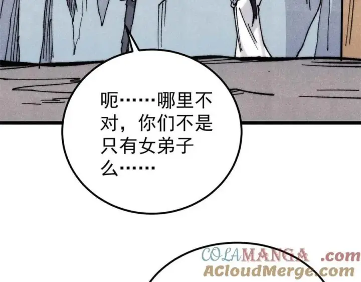 漫画《万古最强宗》335 踢馆第105张图