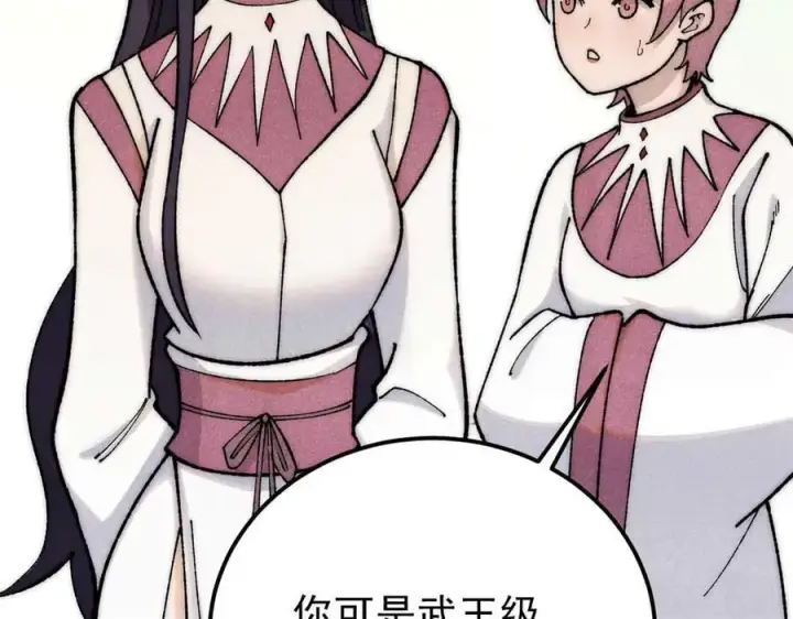 漫画《万古最强宗》335 踢馆第11张图