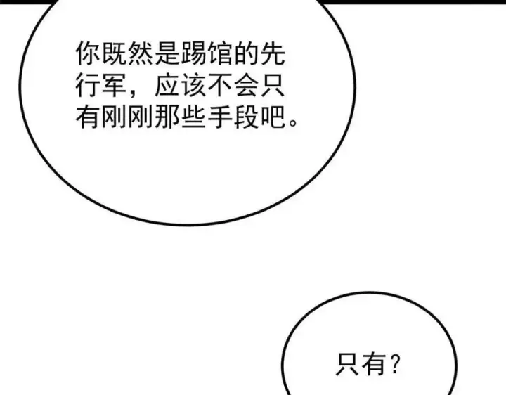 漫画《万古最强宗》335 踢馆第110张图
