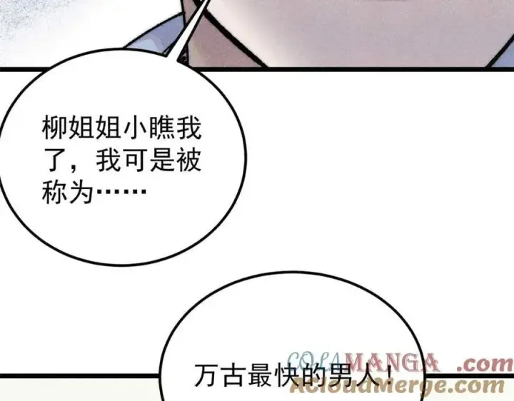漫画《万古最强宗》335 踢馆第113张图