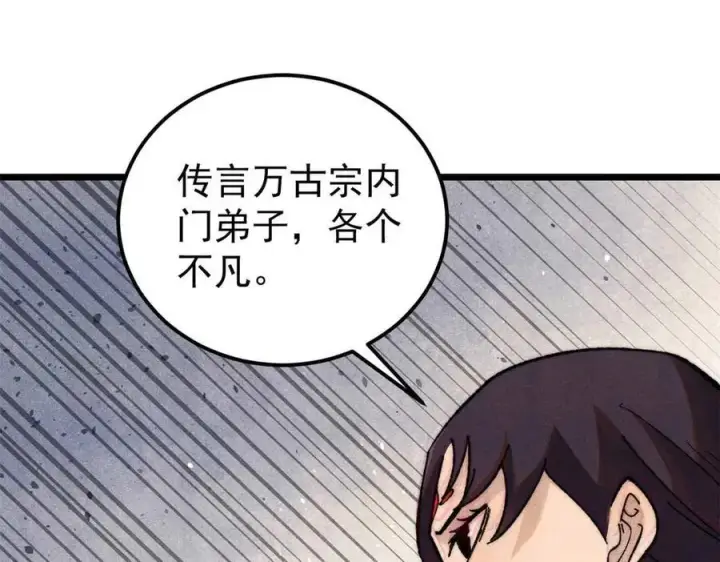 漫画《万古最强宗》335 踢馆第119张图