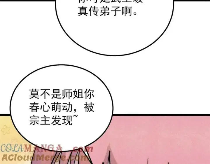 漫画《万古最强宗》335 踢馆第13张图