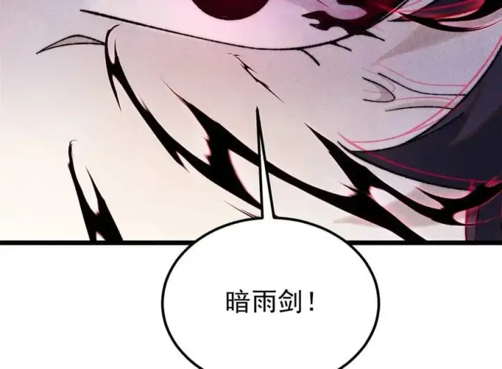 漫画《万古最强宗》335 踢馆第130张图