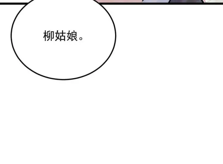 漫画《万古最强宗》335 踢馆第138张图