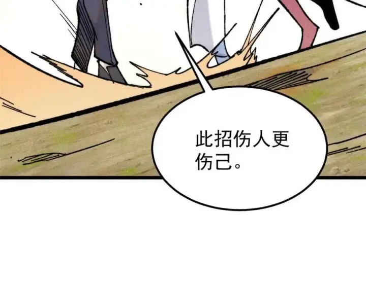 漫画《万古最强宗》335 踢馆第142张图
