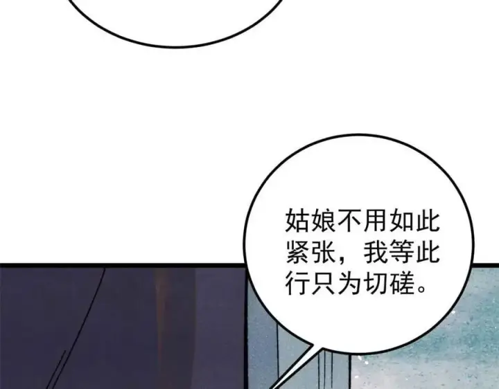 漫画《万古最强宗》335 踢馆第148张图