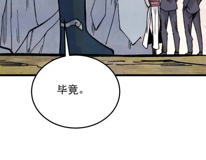 漫画《万古最强宗》335 踢馆第151张图