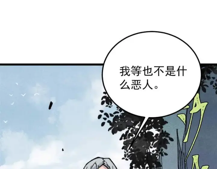 漫画《万古最强宗》335 踢馆第152张图
