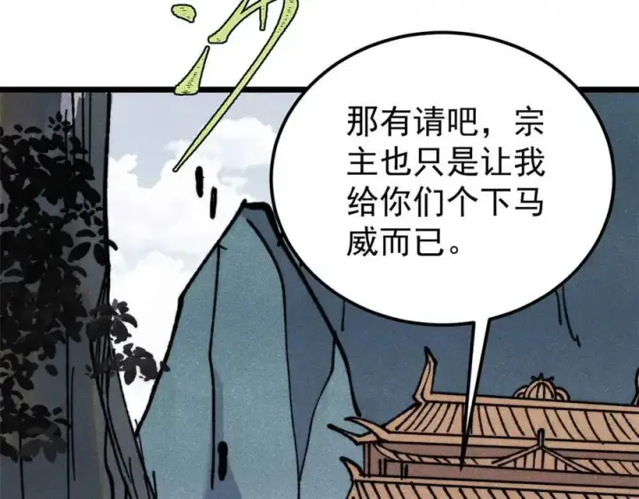 漫画《万古最强宗》335 踢馆第158张图