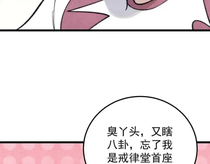 漫画《万古最强宗》335 踢馆第16张图