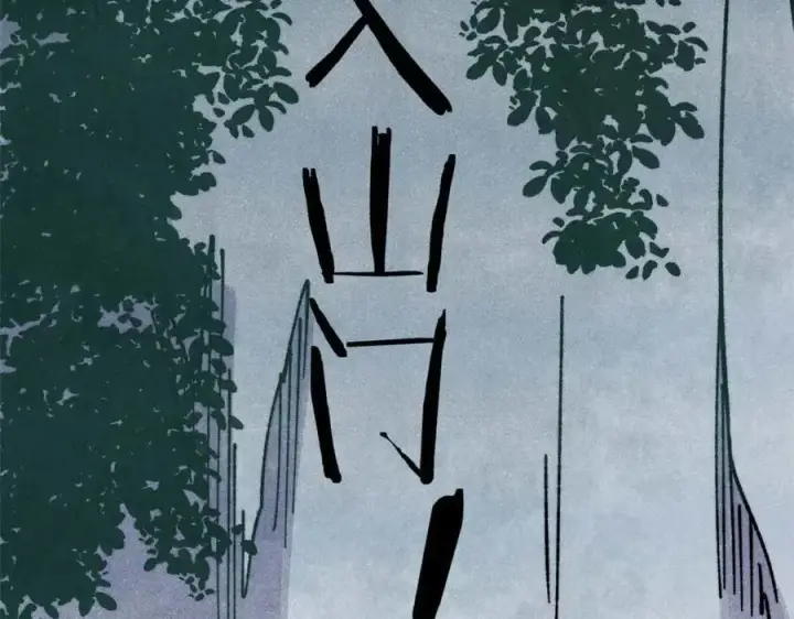 漫画《万古最强宗》335 踢馆第166张图