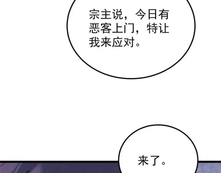 漫画《万古最强宗》335 踢馆第20张图