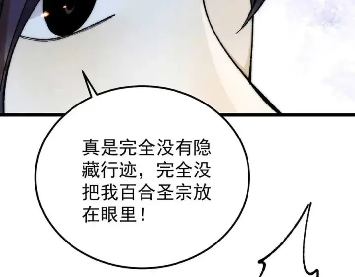 漫画《万古最强宗》335 踢馆第23张图