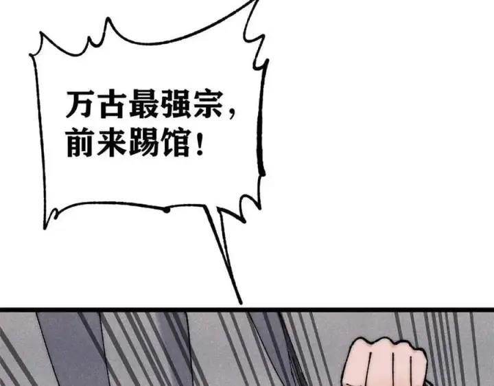 漫画《万古最强宗》335 踢馆第31张图