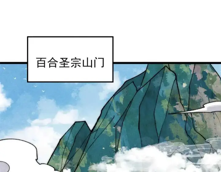 漫画《万古最强宗》335 踢馆第4张图