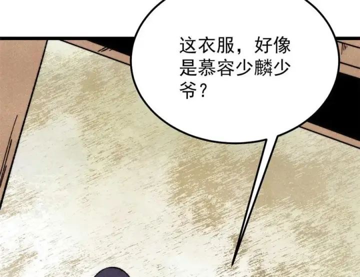 漫画《万古最强宗》335 踢馆第44张图