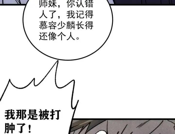 漫画《万古最强宗》335 踢馆第50张图