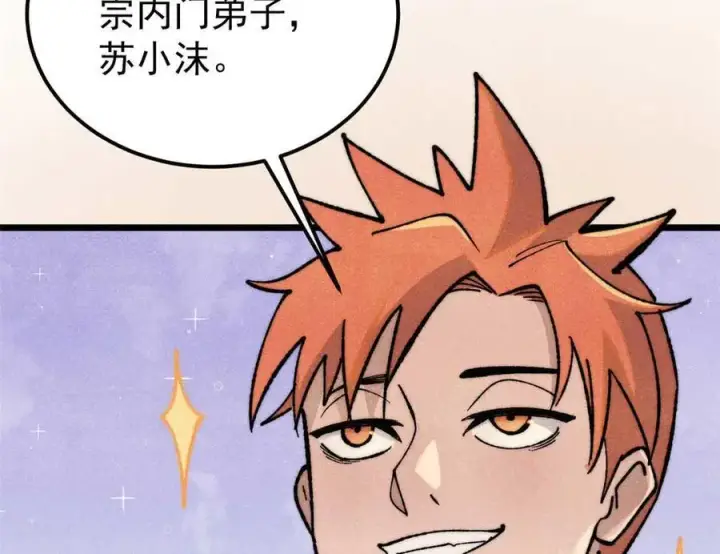漫画《万古最强宗》335 踢馆第56张图