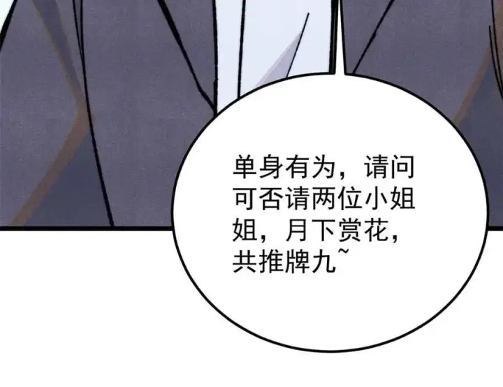 漫画《万古最强宗》335 踢馆第58张图