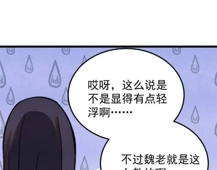 漫画《万古最强宗》335 踢馆第59张图