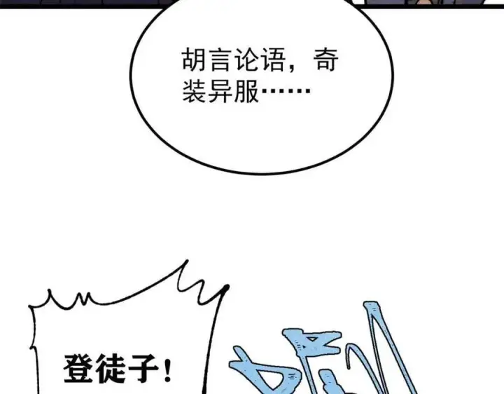 漫画《万古最强宗》335 踢馆第62张图