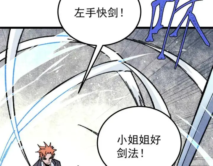 漫画《万古最强宗》335 踢馆第68张图