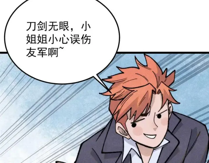 漫画《万古最强宗》335 踢馆第72张图
