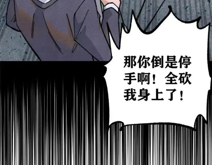 漫画《万古最强宗》335 踢馆第83张图