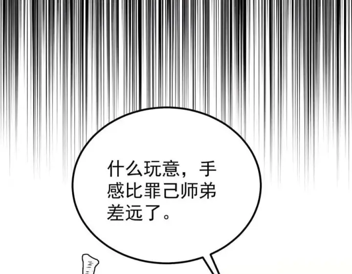 漫画《万古最强宗》335 踢馆第84张图