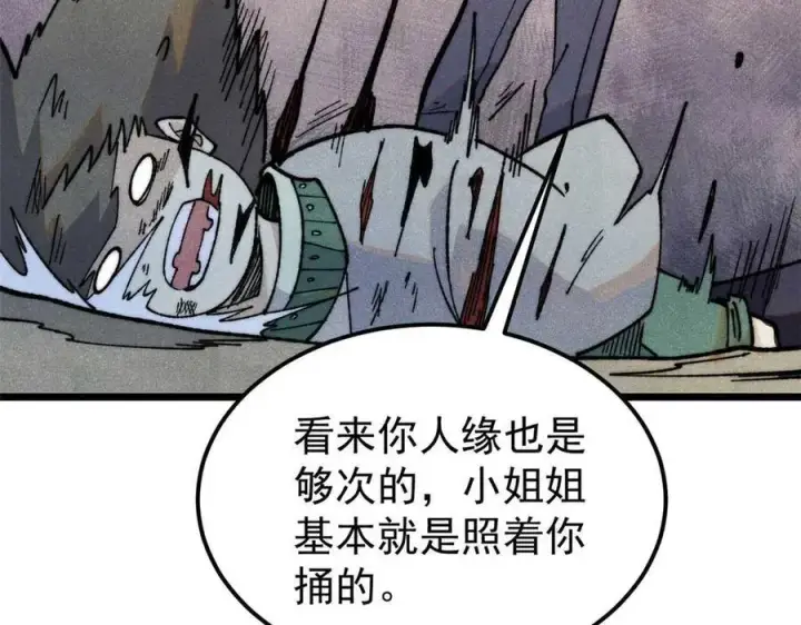 漫画《万古最强宗》335 踢馆第87张图