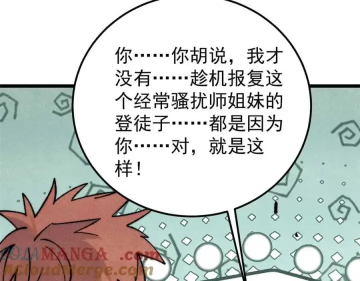 漫画《万古最强宗》335 踢馆第89张图
