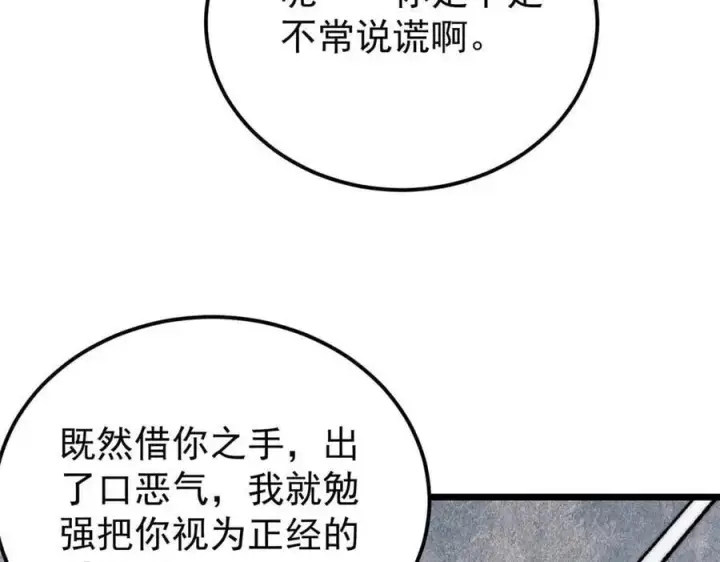 漫画《万古最强宗》335 踢馆第92张图