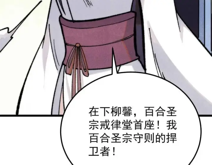 漫画《万古最强宗》335 踢馆第96张图