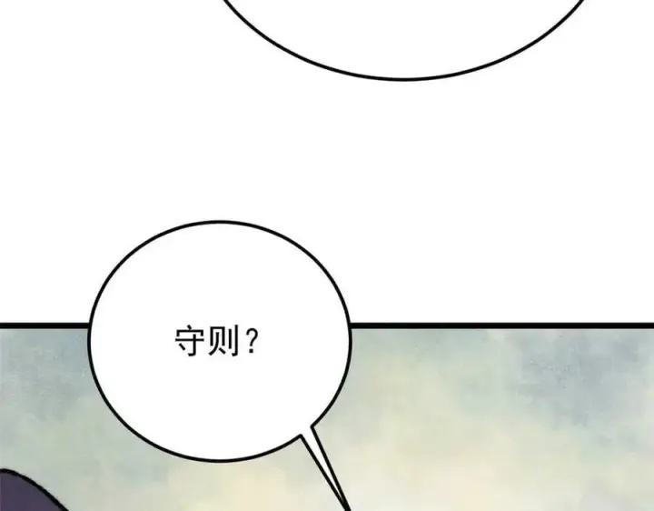 漫画《万古最强宗》335 踢馆第98张图