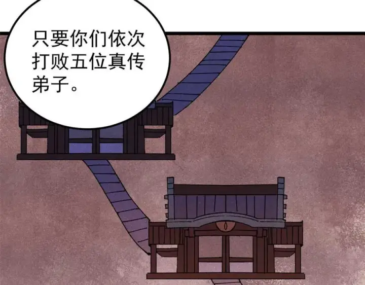 漫画《万古最强宗》336 桃花运，言出法随版第100张图