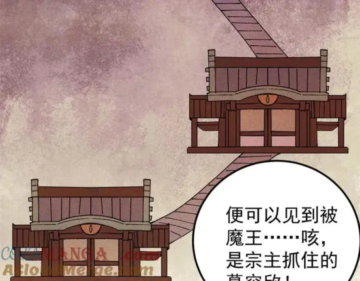 漫画《万古最强宗》336 桃花运，言出法随版第101张图