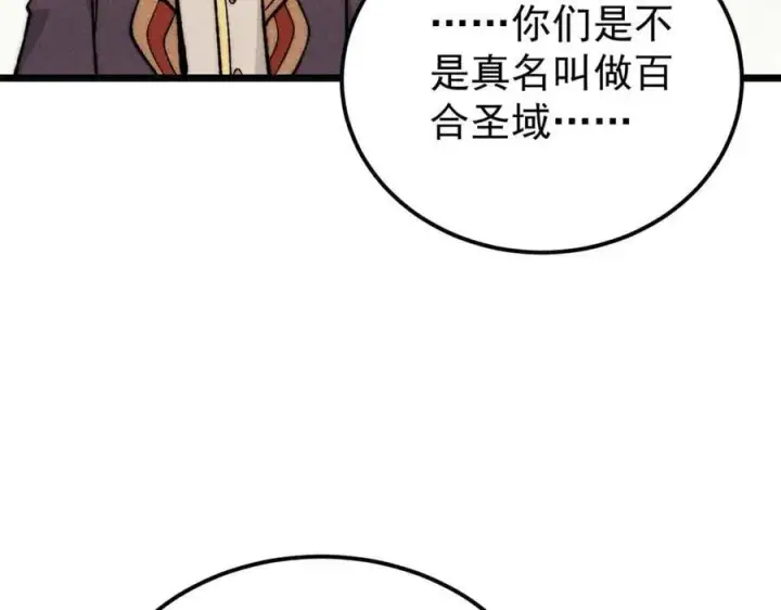 漫画《万古最强宗》336 桃花运，言出法随版第104张图