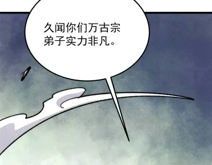 漫画《万古最强宗》336 桃花运，言出法随版第106张图