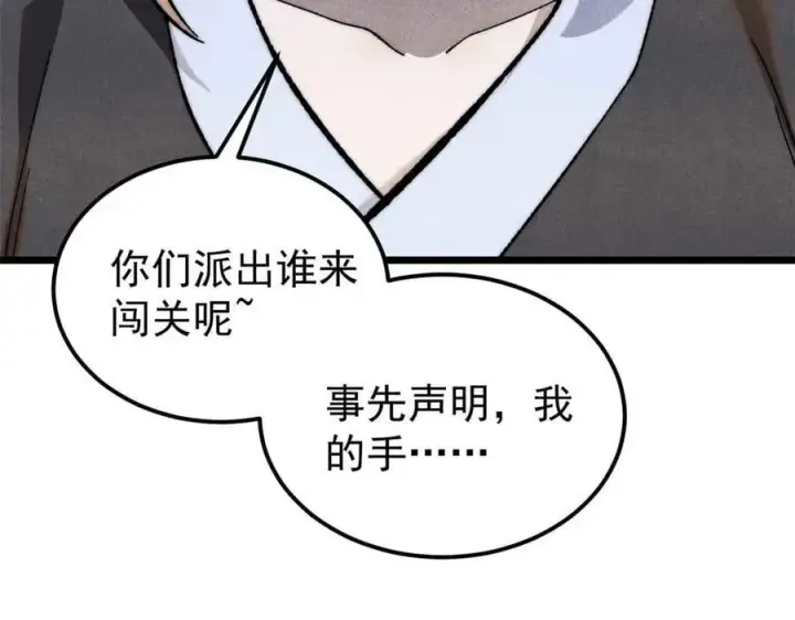 漫画《万古最强宗》336 桃花运，言出法随版第119张图