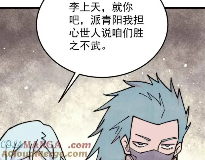 漫画《万古最强宗》336 桃花运，言出法随版第125张图