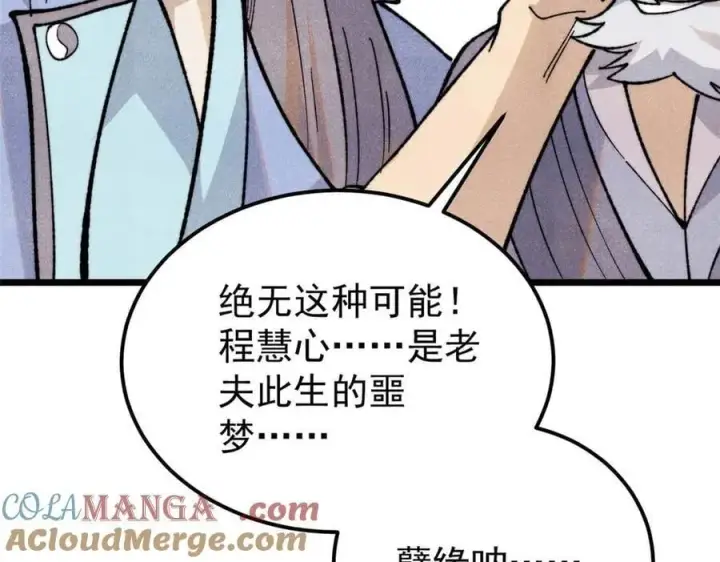 漫画《万古最强宗》336 桃花运，言出法随版第13张图