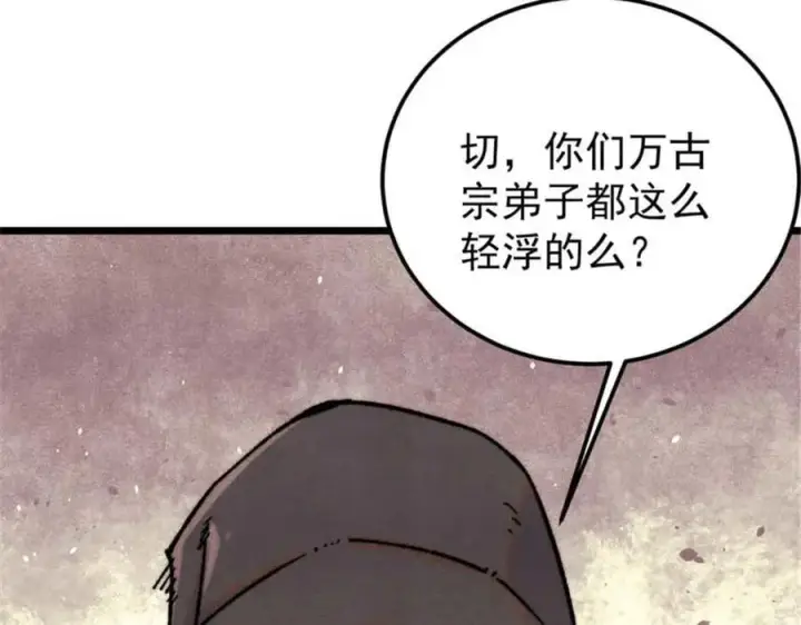漫画《万古最强宗》336 桃花运，言出法随版第139张图