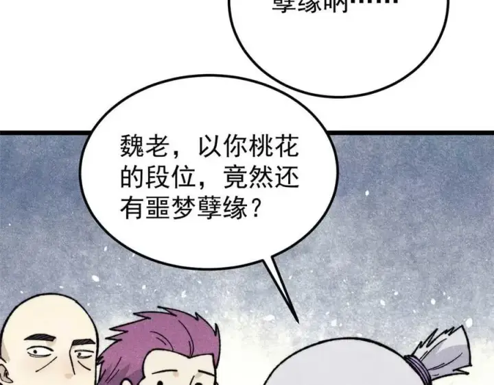 漫画《万古最强宗》336 桃花运，言出法随版第14张图