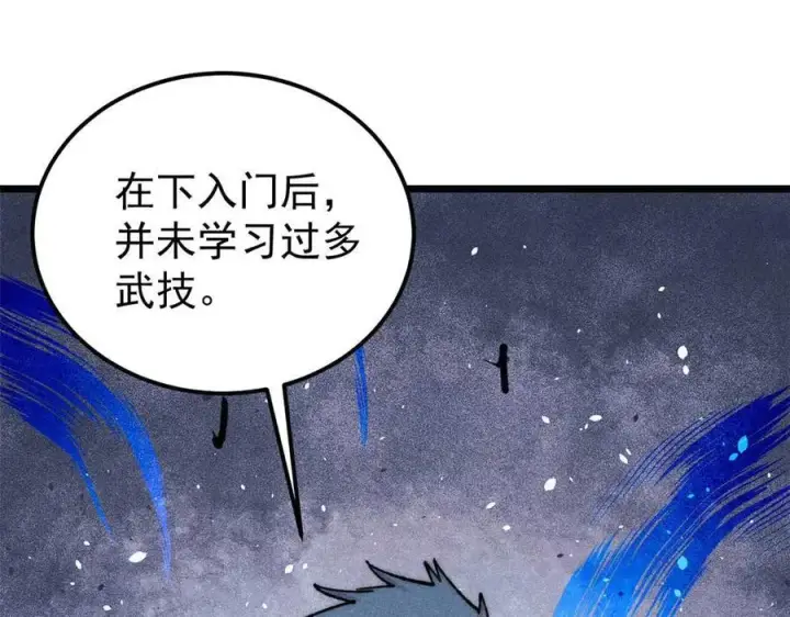漫画《万古最强宗》336 桃花运，言出法随版第146张图