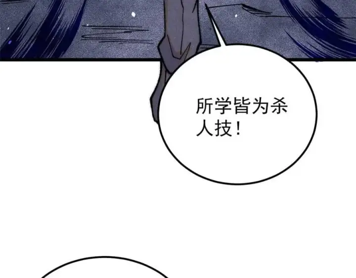 漫画《万古最强宗》336 桃花运，言出法随版第150张图