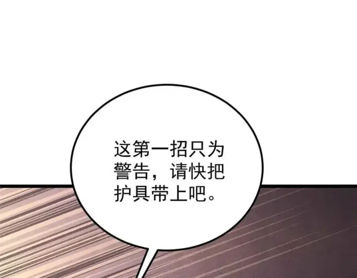 漫画《万古最强宗》336 桃花运，言出法随版第159张图
