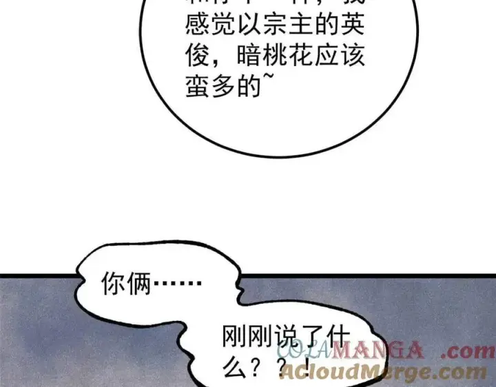 漫画《万古最强宗》336 桃花运，言出法随版第17张图