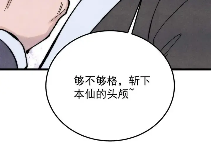 漫画《万古最强宗》336 桃花运，言出法随版第171张图