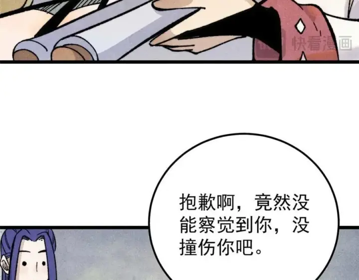 漫画《万古最强宗》336 桃花运，言出法随版第23张图